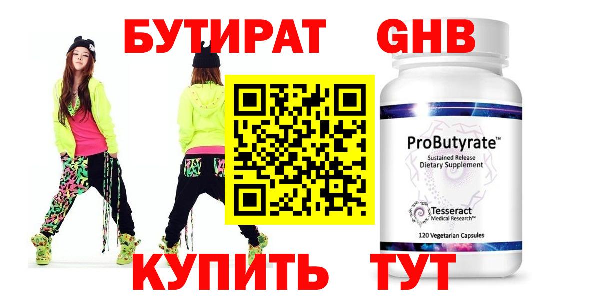 БУТИРАТ буратино Пыть-Ях