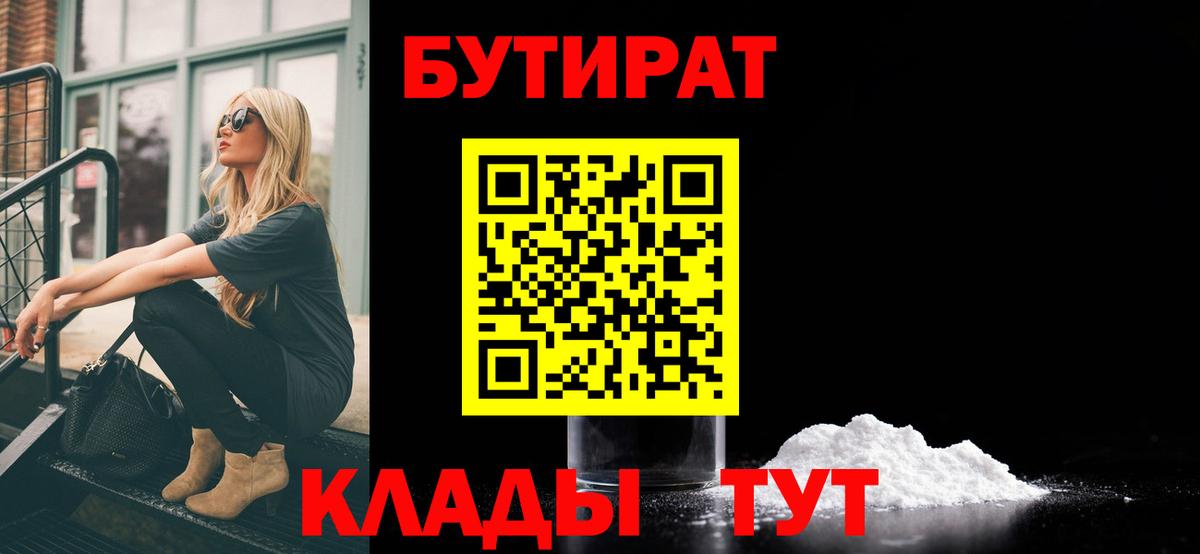 Бутират жидкий экстази  Бутират  Пыть-Ях  Вход с VPN 
