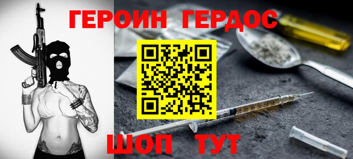 ГЕРОИН герыч Пыть-Ях